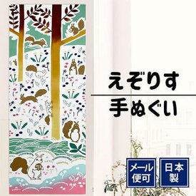 手ぬぐい 花のエゾリス 春 注染 ギフト お土産 日本製