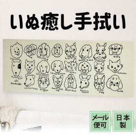 手ぬぐい 犬いっぱい 動物 いぬ 注染てぬぐい 飾る 日本製