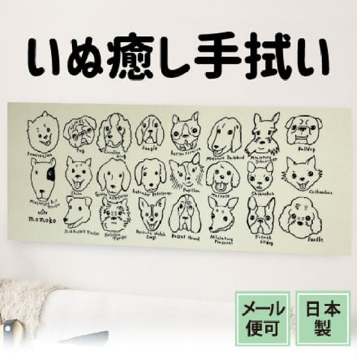 楽天市場】手ぬぐい 犬いっぱい 動物 いぬ 注染てぬぐい 飾る 日本製 