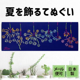 手ぬぐい 線香花火 夏 注染てぬぐい 飾る 日本製