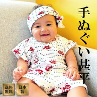 ベビー 甚平 手ぬぐい 日本製 注染 和柄 赤ちゃん 日本文化 出産祝い ギフト