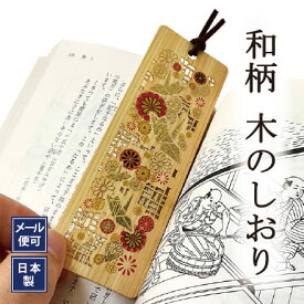 木のしおり 折鶴 箔押し 日本製