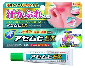 【第(2)類医薬品】池田模範堂 汗かぶれ アセムヒEX クリーム 15g 2個セット【送料無料/ネコポス発送】【セルフメディケーション対象】