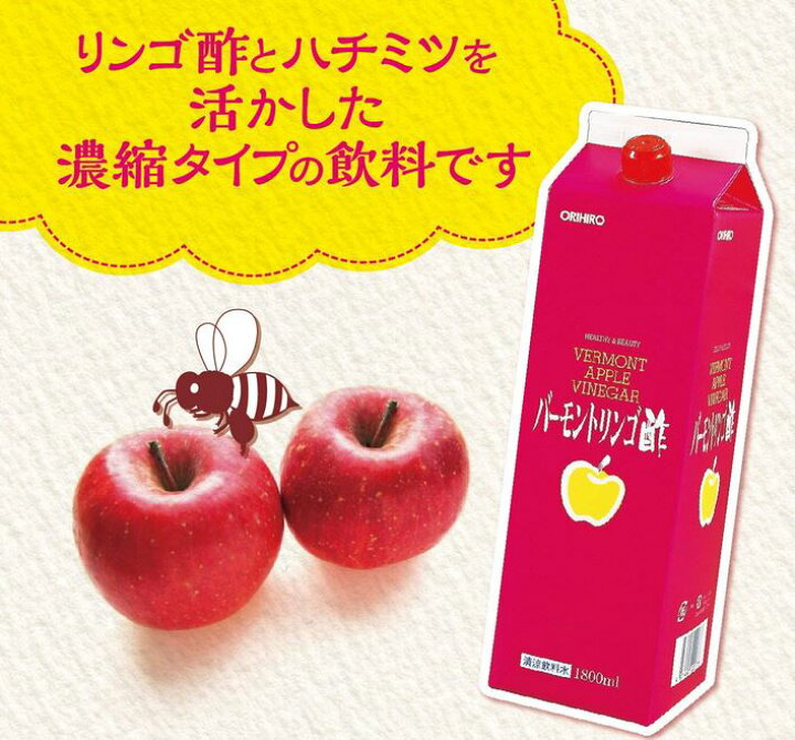 楽天市場】オリヒロ バーモントリンゴ酢 1800ml 3本セット【送料無料 