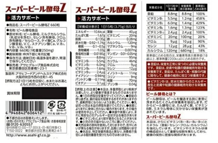 1167円 【着後レビューで アサヒグループ食品 アサヒ スーパービール酵母Z 660粒 1167円 【着後レビューで アサヒグループ食品 アサヒ スーパービール酵母Z 660粒