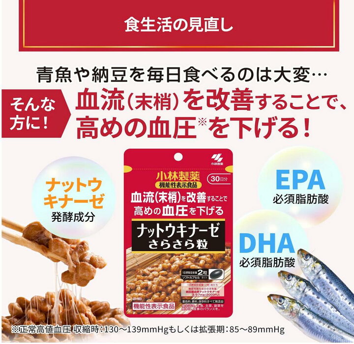 楽天市場】小林製薬の機能性表示食品 ナットウキナーゼ さらさら粒 60 