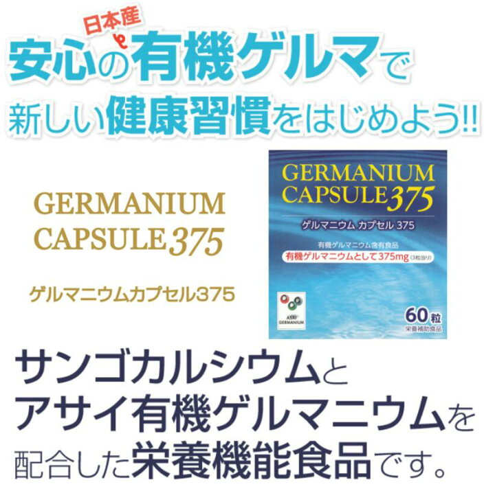 楽天市場】日本ゲルマ アサイ有機ゲルマニウム ゲルマニウムカプセル