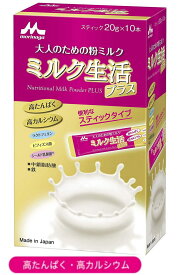 森永乳業 大人のための粉ミルク ミルク生活 プラス（20g×10本）3個セット【送料無料】