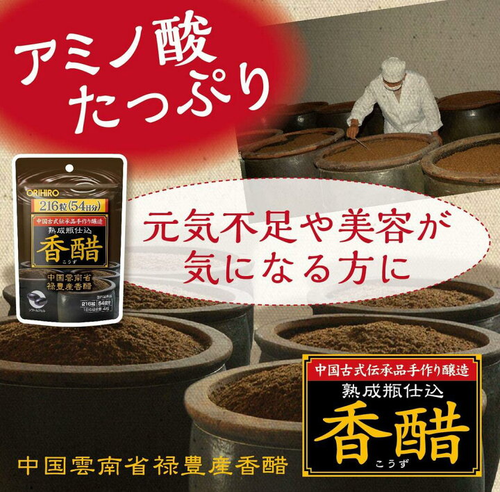 楽天市場】オリヒロ 香醋カプセル 徳用 216粒(54日分) 【送料無料】 香 