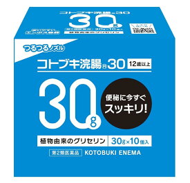 【第2類医薬品】ムネ製薬 コトブキ浣腸30 (30g×10個入) 3個セット【送料無料】