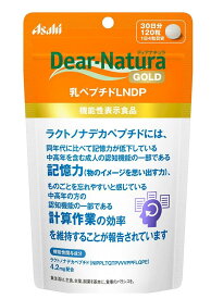 アサヒ ディアナチュラゴールド 乳ペプチドLNDP 120粒(30日分)【機能性表示食品】【送料無料/ネコポス発送】【6個まで可】