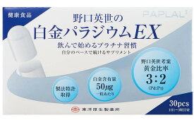 野口英世の 白金パラジウム EX 30粒 3個セット【送料無料】