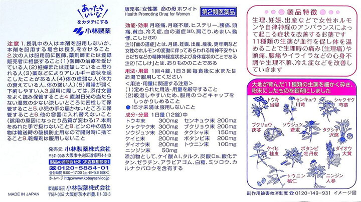 楽天市場 第2類医薬品 小林製薬 女性薬 命の母 ホワイト 180錠 4個セット 送料無料 生理諸症状の改善 朝の目覚めショップ