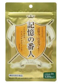 エル・エスコーポレーション タモギ茸由来 記憶の番人 120粒 2個セット【機能性表示食品】【送料無料/ネコポス発送】【ポイント10倍】【10】