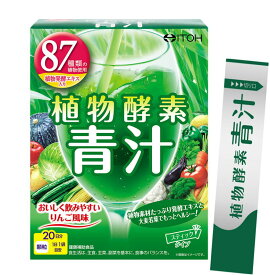 井藤漢方 植物酵素青汁（3g×20包）2個セット【送料無料】