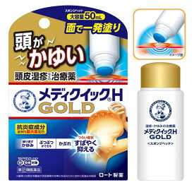 【第(2)類医薬品】ロート製薬 頭皮治療薬 メンソレータム メディクイックH ゴールド(スポンジヘッド) 50ml 5個セット【送料無料】【セルフメディケーション税制対象】