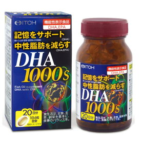 【取寄せ商品】井藤漢方 DHA1000s 120粒(20日分) 3個セット【送料無料】【機能性表示食品】