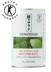 サンスター 緑でサラナ 160g 20缶セット【特定保健用食品】