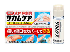 【第3類医薬品】小林製薬 液体絆創膏 サカムケアa 10g 5個セット【送料無料/ネコポス発送】