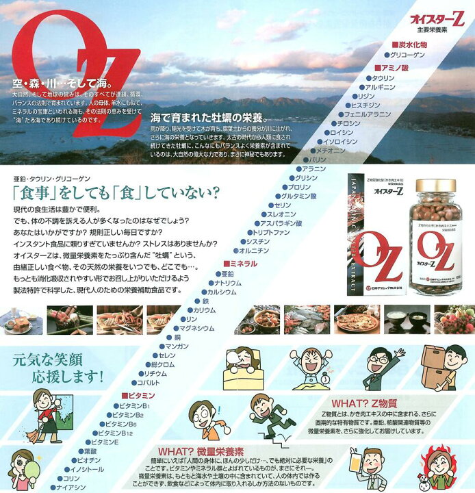 楽天市場】日本クリニック オイスターZ 500粒【送料無料】牡蠣エキス 
