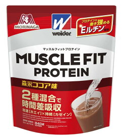 森永製菓 ウイダー マッスルフィットプロテイン 森永ココア味 840g【送料無料】