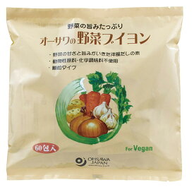 オーサワの野菜ブイヨン (大徳用) 300g(5g×60包) 3個セット【送料無料】