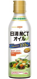 日清オイリオ 日清MCTオイル 400g 3本セット【送料無料】