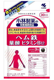 小林製薬 ヘム鉄 葉酸 ビタミンB12 90粒 10個セット【送料無料/ネコポス発送】