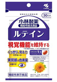 小林製薬の機能性表示食品 ルテインc 30粒(30日分)【メール便発送/12個まで可】【機能性表示食品】