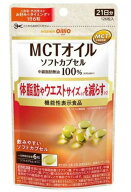【15時まで即日発送】日清オイリオ MCTオイル ソフトカプセル 126粒【メール便発送/8個まで可】【機能性…