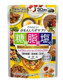 メタボリック がまんしらずサプリ み・が・る 60粒(30日分) 6個セット【送料無料/ネコポス発送】【栄養機能食品】