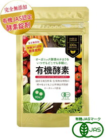 ZIRA JAPAN 有機酵素サプリ(250mg×90粒) 2個セット【送料無料/メール便】【有機JAS認定】【ポイント5倍】【5】