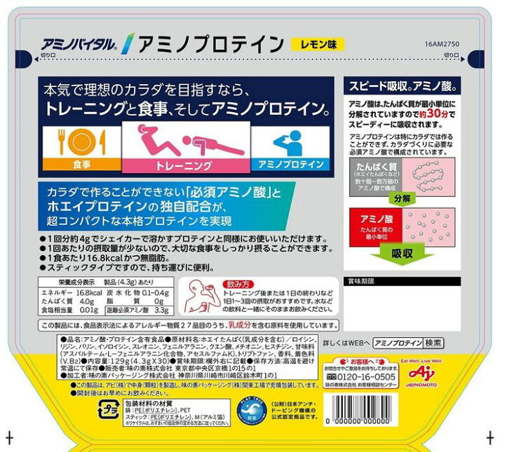 楽天市場】味の素 アミノバイタル アミノプロテイン レモン味 30本入 2 