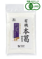 オーサワジャパン 有機本葛（微粉末）100g【メール便発送/6個まで可】【有機JAS認定】【正規販売店】