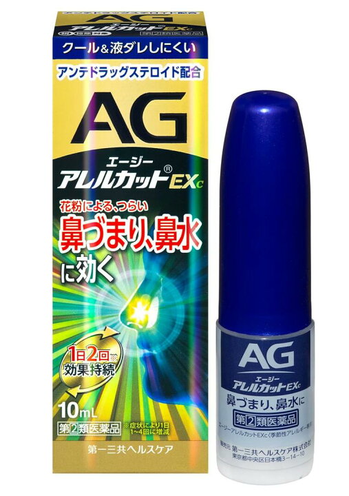 楽天市場】【第(2)類医薬品】第一三共 エージーアレルカット EXc 10ml 