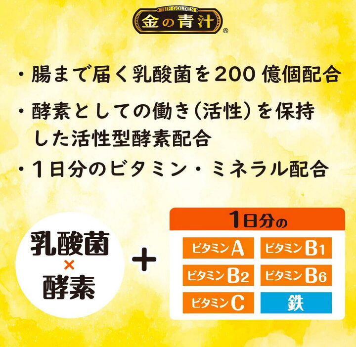 楽天市場】日本薬健 金の青汁 25種の純国産野菜 乳酸菌×酵素＋1日分の 