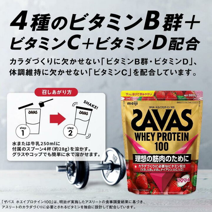 楽天市場】明治 ザバス(SAVAS) ホエイプロテイン100 ストロベリー味 