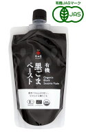 和田萬 有機黒ごまペースト 250g 2個セット【送料無料/メール便】【有機JAS認定】