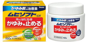 【第3類医薬品】池田模範堂 かゆみ肌の治療薬 ムヒソフトGX 150g 2個セット【送料無料】【セルフメディケーション税制対象】