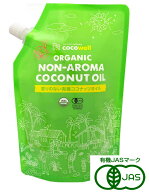 ココウェル 香りのない有機ココナッツオイル 460g(500ml)【有機JAS認定】【リニューアル】