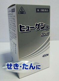 【15時まで即日発送】【第2類医薬品】ホノミ漢方 ヒューゲン錠 deux 450錠【送料無料】せき・たん【5】