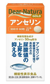 アサヒ ディアナチュラゴールド アンセリン 60粒(30日分) 8個セット【送料無料】【機能性表示食品】