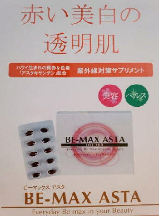 楽天市場】BE-MAX ASTA 60カプセル入 ビーマックス アスタ【送料無料 
