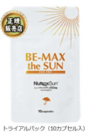 【あす楽】BE-MAX the SUN トライアルパック 10カプセル入【送料無料】【ネコポス発送/6個まで可】【20】