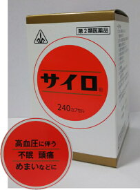 【あす楽】【第2類医薬品】剤盛堂薬品 サイロカプセル 240カプセル【送料無料】高血圧【5】