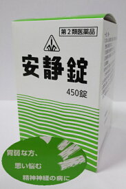 【第2類医薬品】ホノミ漢方 安静錠 450錠 2個セット【送料無料】つわり・嘔吐【5】