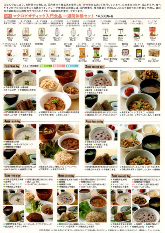 オーサワジャパン マクロビオティック 入門食品 一週間体験セット 1セット ：朝の目覚めショップ