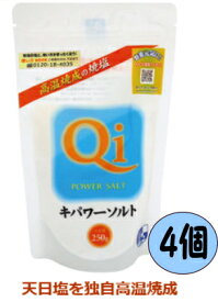 天日塩 キパワーソルト 250g 4個セット【送料無料】