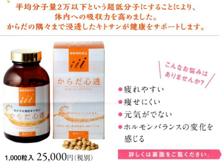 楽天市場】三愛製薬 低分子水溶性キトサン からだ心透 粒タイプ（180mg 