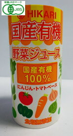 ヒカリ 国産有機 野菜ジュース 125ml 6本セット【有機JAS認定】